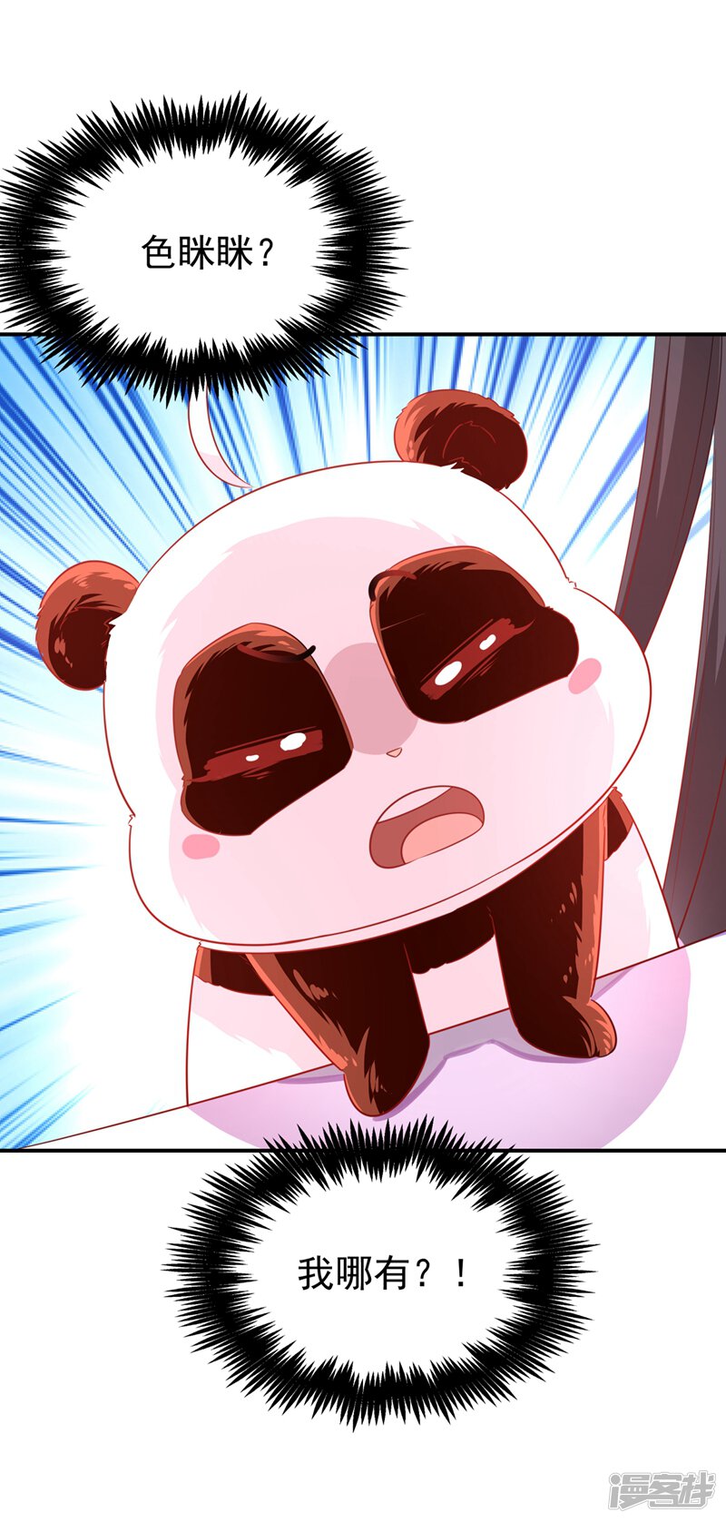 萌妃来袭:天降熊猫求抱抱漫画 第36话 一只毒舌的孔雀 - 漫客栈