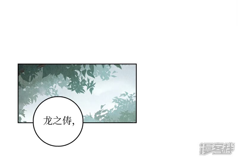 【龙俦纪】漫画-（第7话）章节漫画下拉式图片-4.jpg