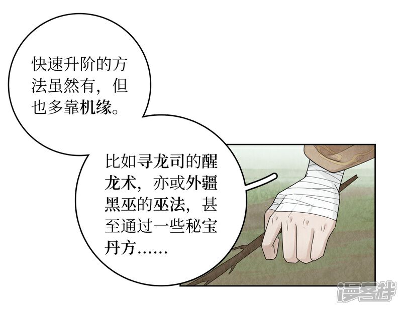 【龙俦纪】漫画-（第9话）章节漫画下拉式图片-37.jpg