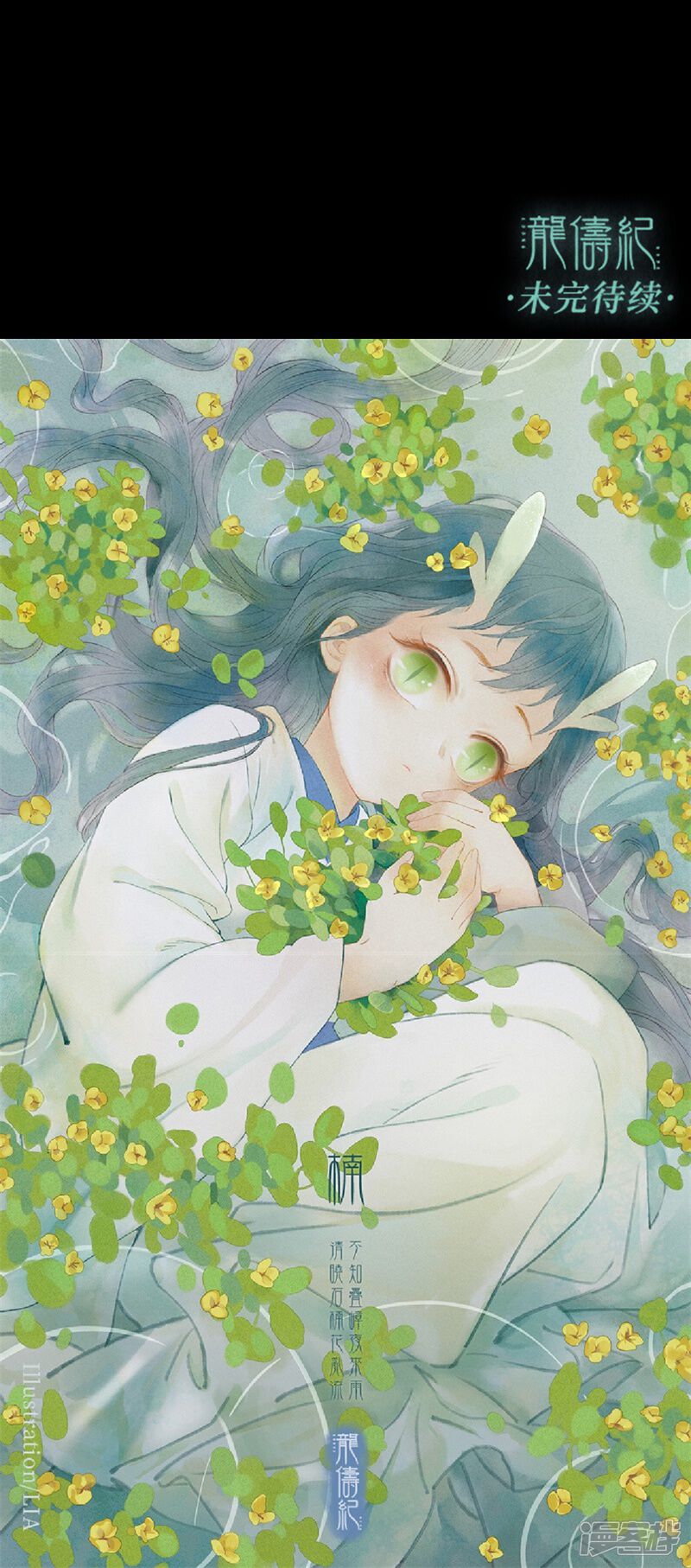 龙俦纪漫画 第25话 - 漫客栈