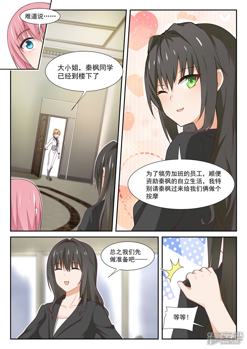 第347话按摩前的准备-女子学院的男生-触岛漫画（第2张）