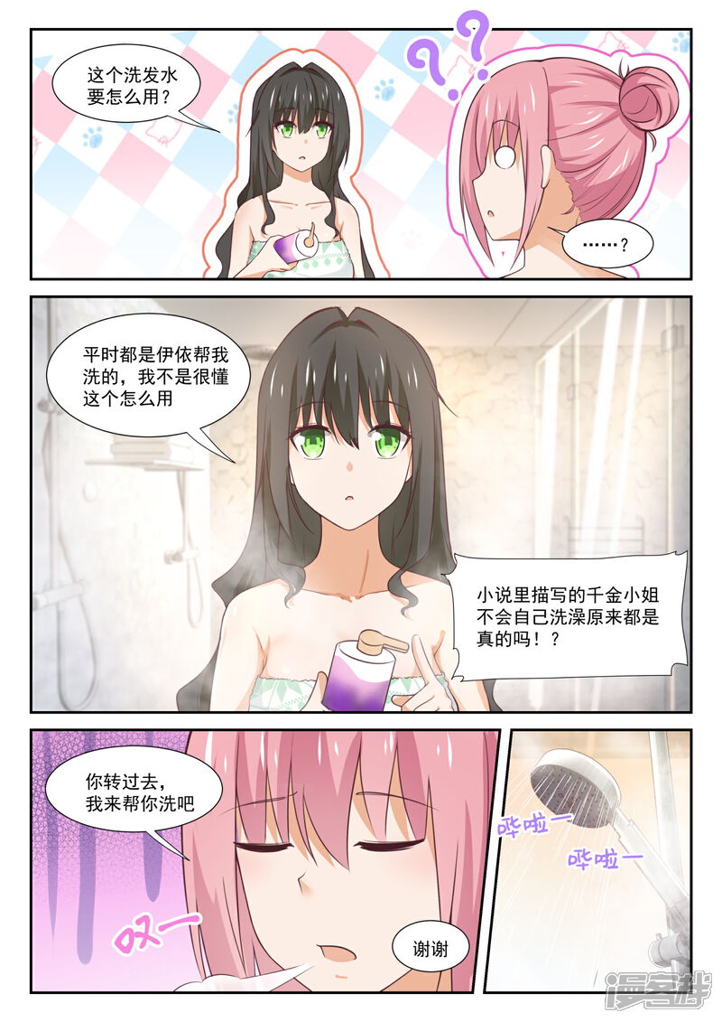 第347话按摩前的准备-女子学院的男生-触岛漫画（第5张）