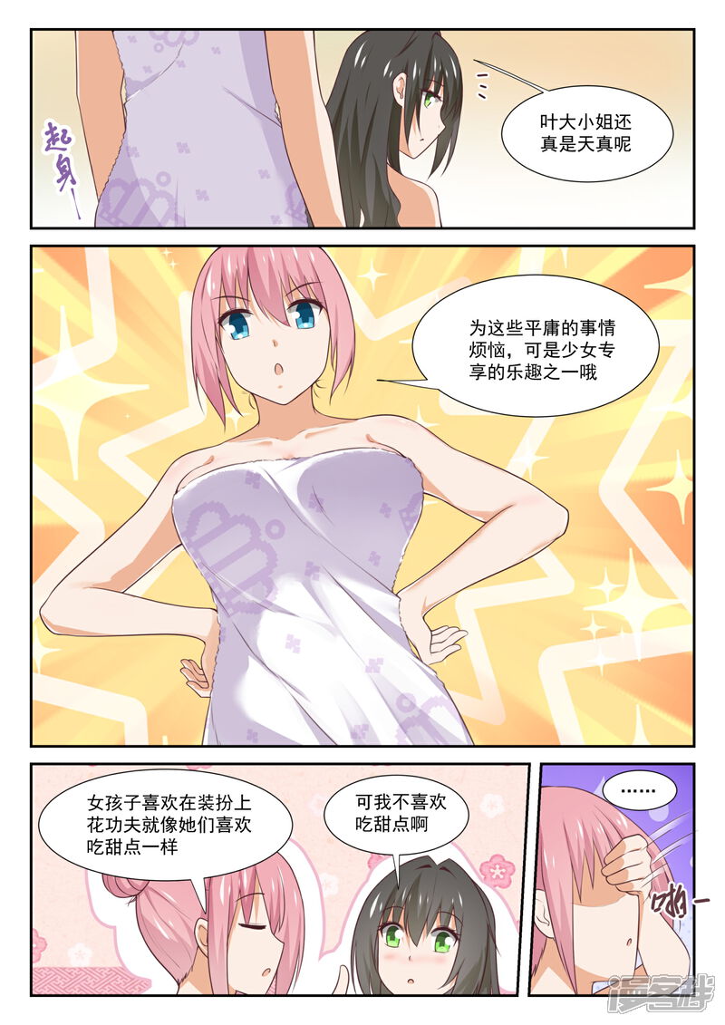 第347话按摩前的准备-女子学院的男生-触岛漫画（第7张）