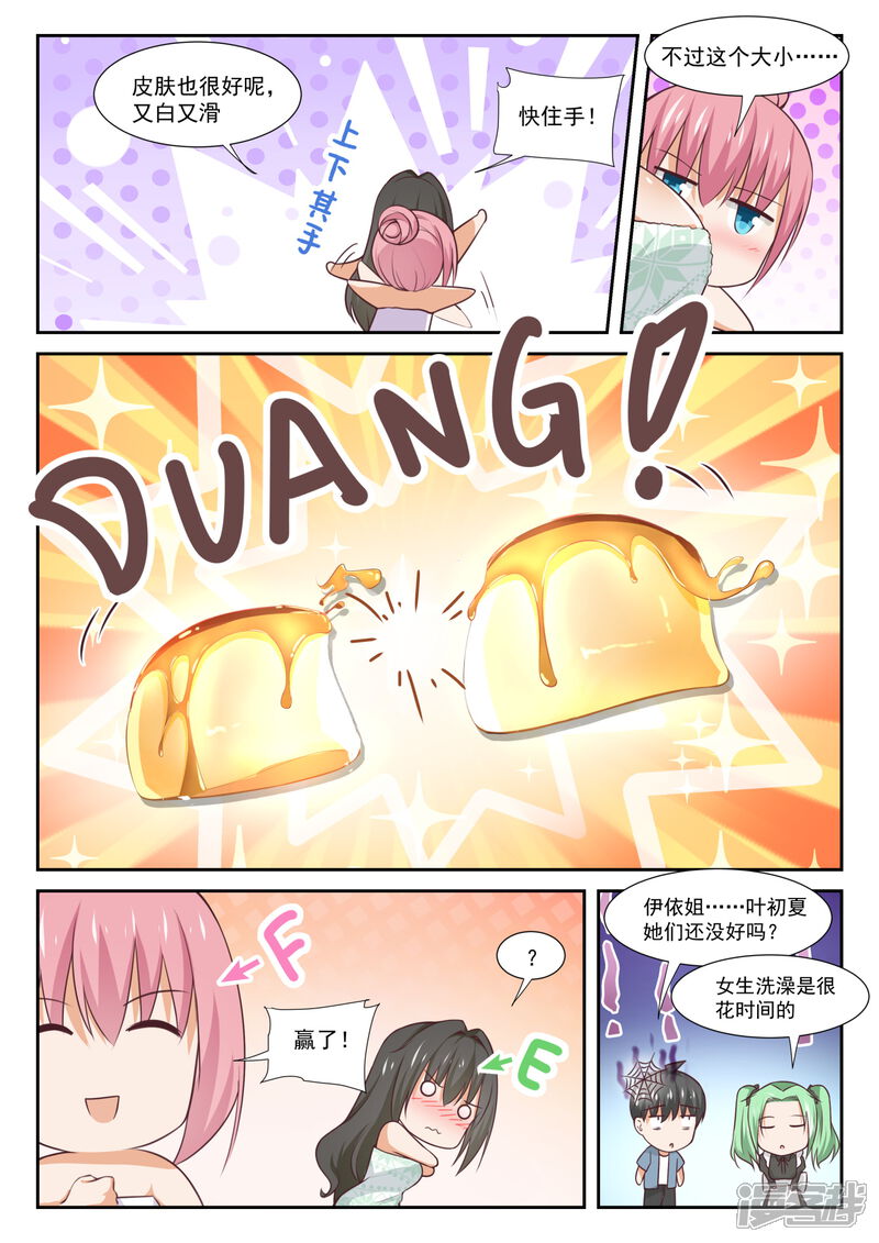第347话按摩前的准备-女子学院的男生-触岛漫画（第11张）
