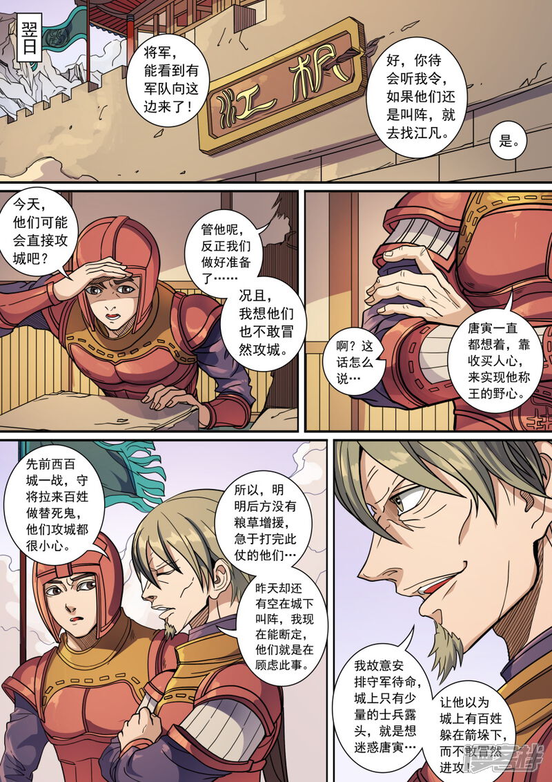 【唐寅在异界】漫画-（第136话3 江凡）章节漫画下拉式图片-2.jpg