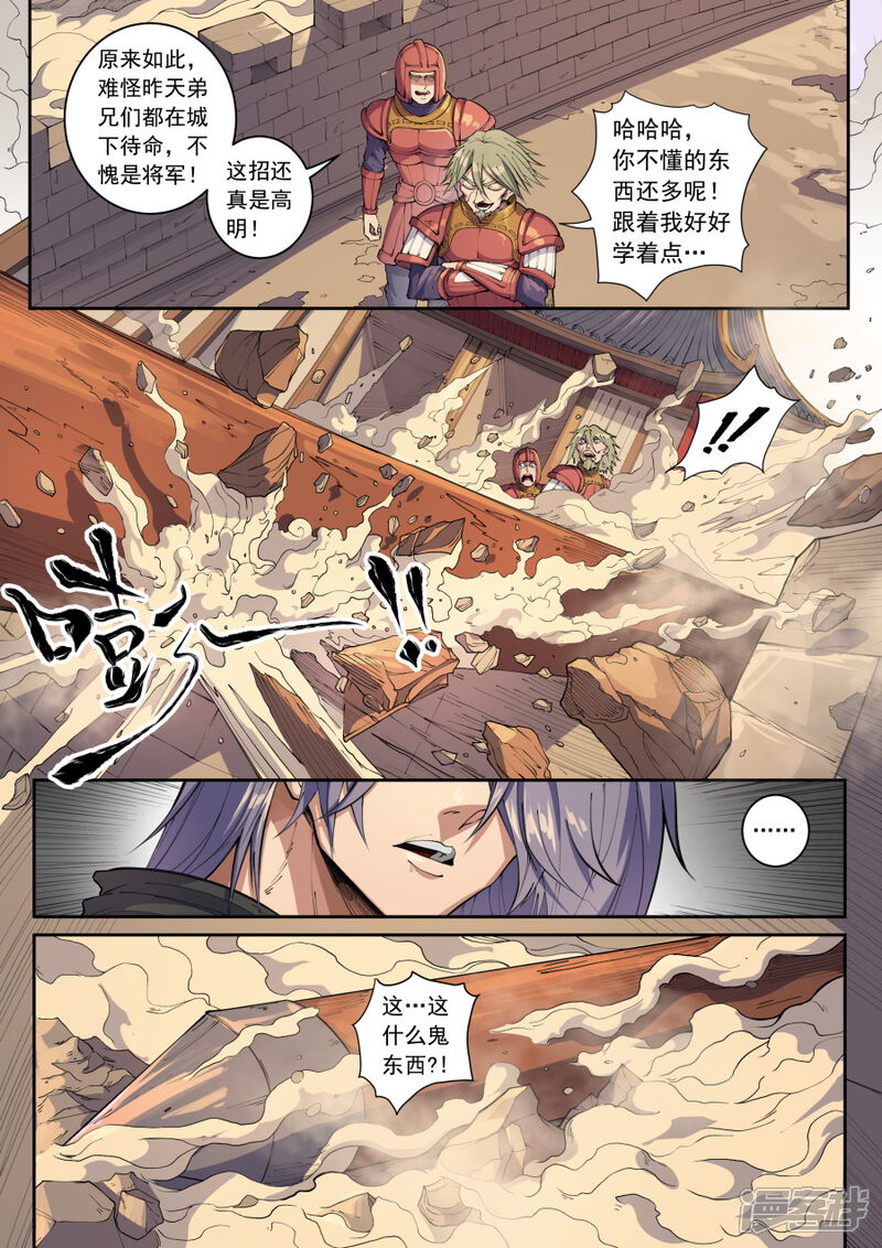 【唐寅在异界】漫画-（第136话3 江凡）章节漫画下拉式图片-3.jpg