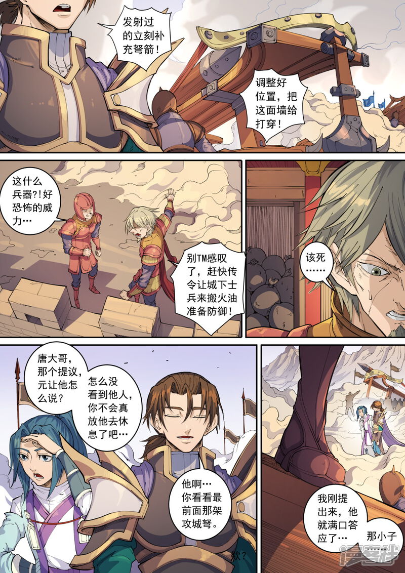 第136话3江凡-唐寅在异界-云端漫画（第4张）