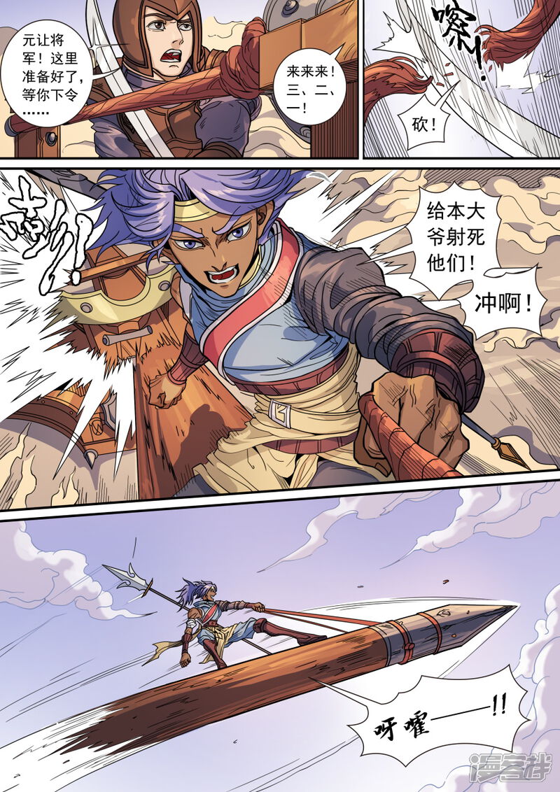 第136话3江凡-唐寅在异界-云端漫画（第5张）
