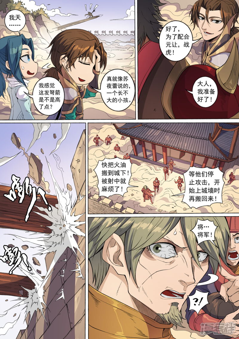 第136话3江凡-唐寅在异界-云端漫画（第6张）