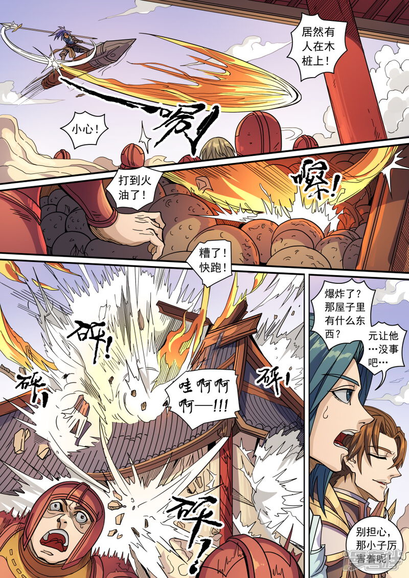 第136话3江凡-唐寅在异界-云端漫画（第7张）