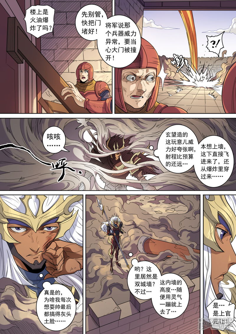 第136话3江凡-唐寅在异界-云端漫画（第8张）