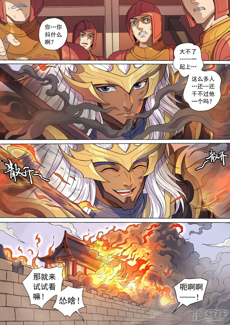 第136话3江凡-唐寅在异界-云端漫画（第9张）