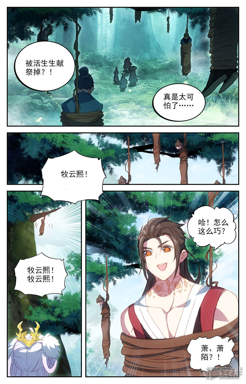 【苍穹榜之圣灵纪】漫画-（第72话下 众人聚首）章节漫画下拉式图片-第2张图片