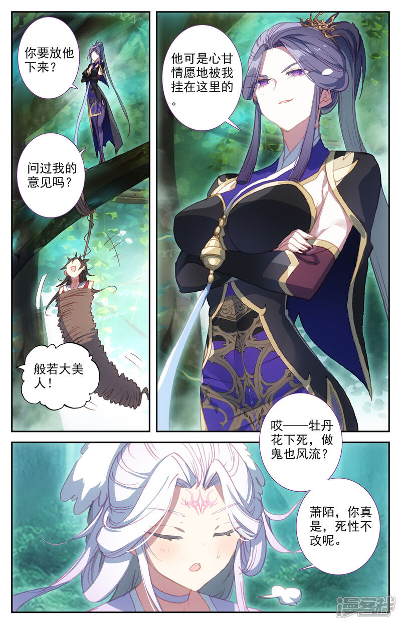 【苍穹榜之圣灵纪】漫画-（第72话下 众人聚首）章节漫画下拉式图片-第4张图片