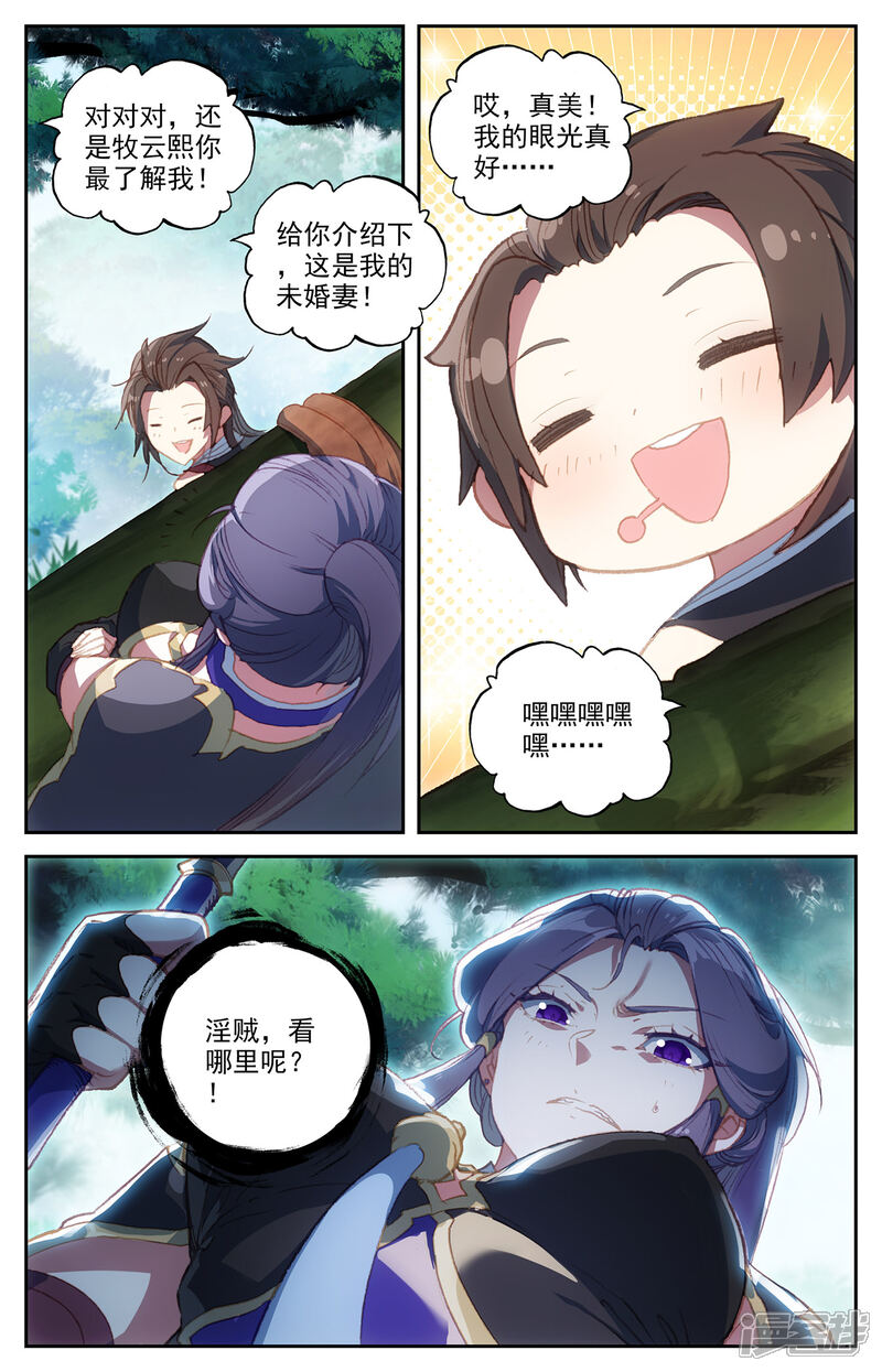 【苍穹榜之圣灵纪】漫画-（第72话下 众人聚首）章节漫画下拉式图片-第5张图片