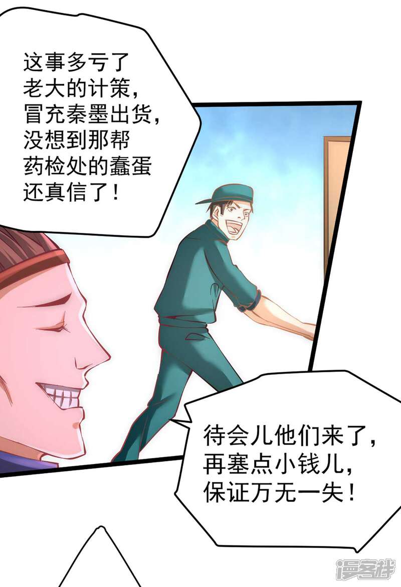 【全能高手】漫画-（第88话 棋逢对手）章节漫画下拉式图片-7.jpg