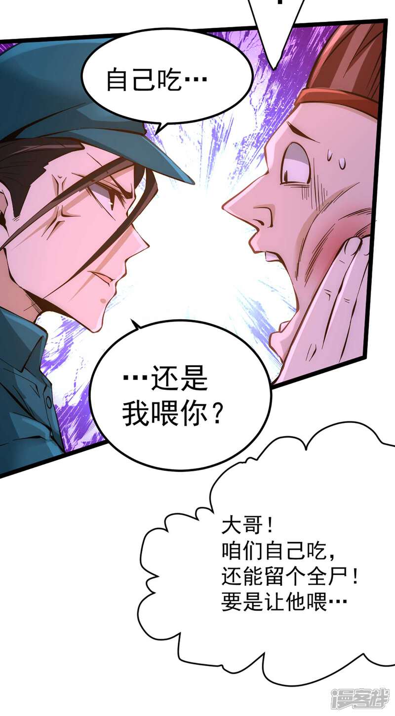 【全能高手】漫画-（第88话 棋逢对手）章节漫画下拉式图片-25.jpg