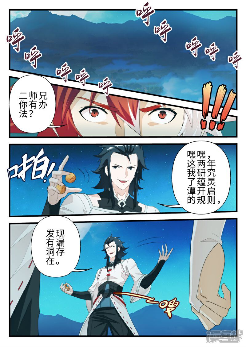 【仙侠世界】漫画-（第205话1）章节漫画下拉式图片-第2张图片