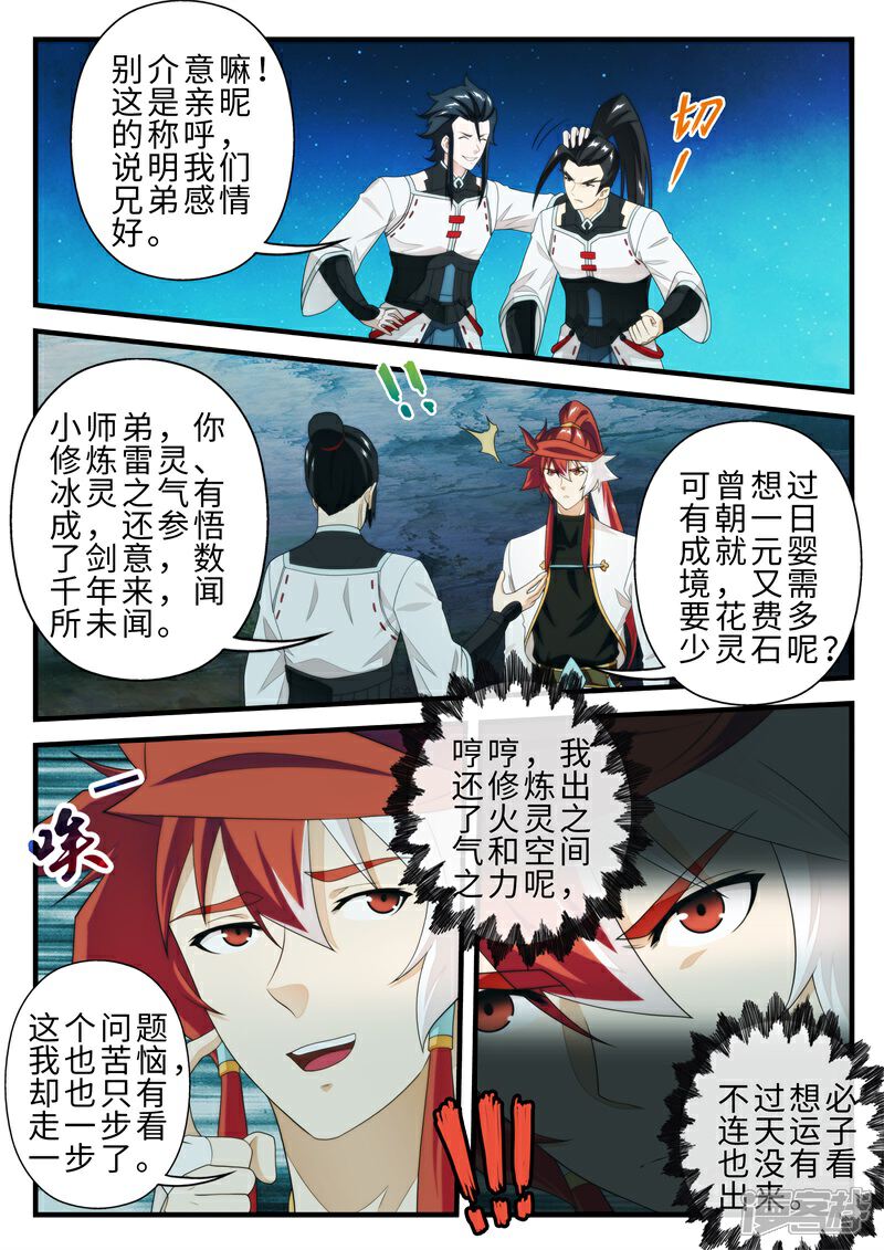 【仙侠世界】漫画-（第205话1）章节漫画下拉式图片-第5张图片