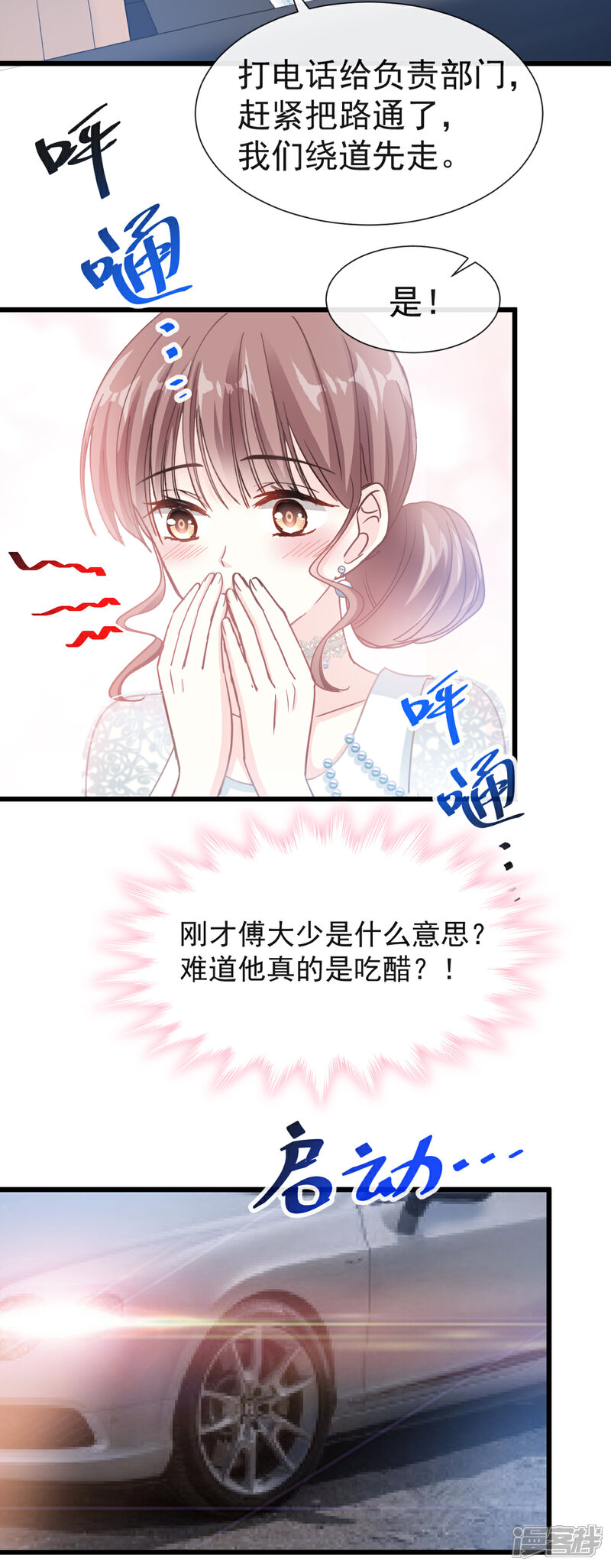 【霸道总裁轻轻爱】漫画-（第38话 把媳妇拐回家）章节漫画下拉式图片-5.jpg