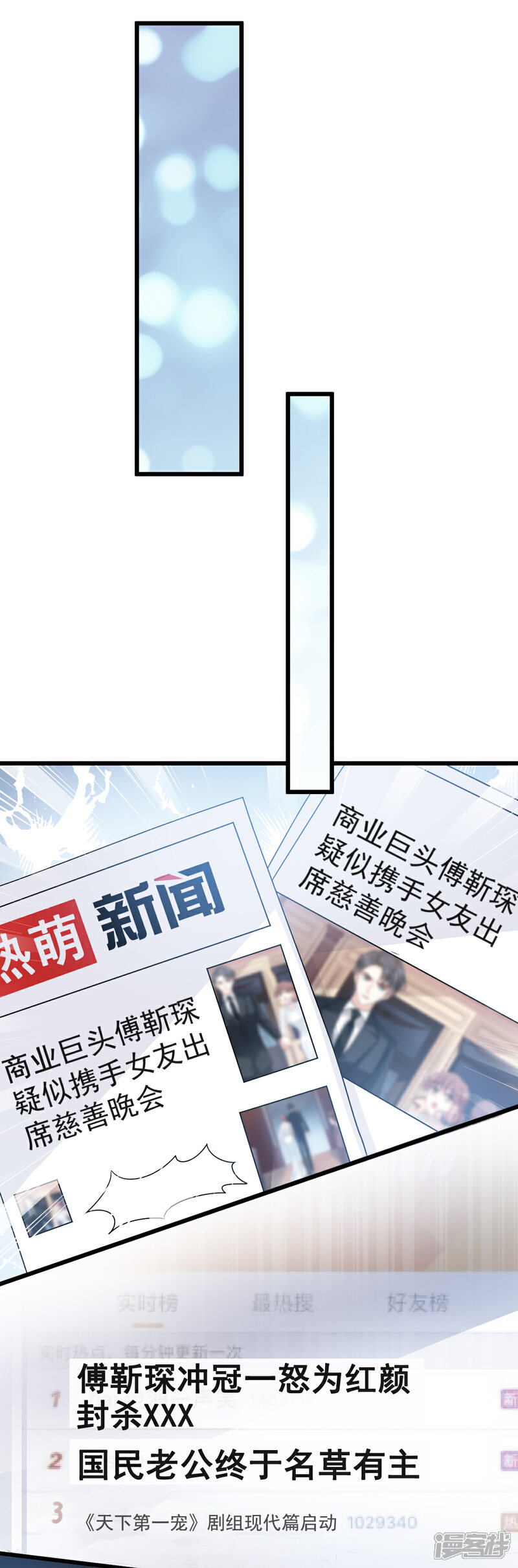 【霸道总裁轻轻爱】漫画-（第38话 把媳妇拐回家）章节漫画下拉式图片-10.jpg