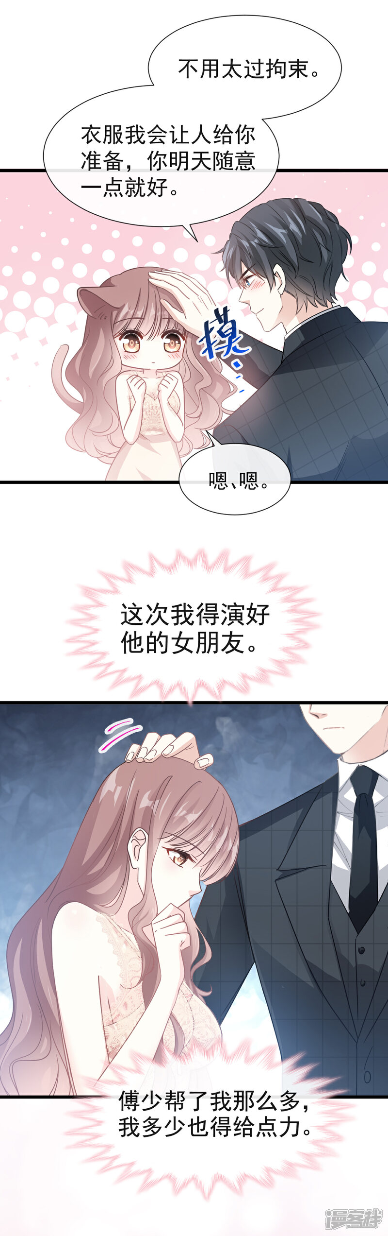 【霸道总裁轻轻爱】漫画-（第38话 把媳妇拐回家）章节漫画下拉式图片-23.jpg