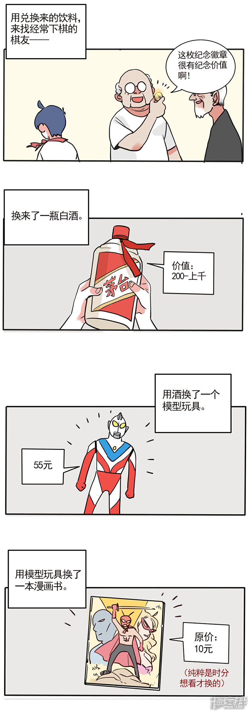 第139话-快把我哥带走-幽.灵（第2张）