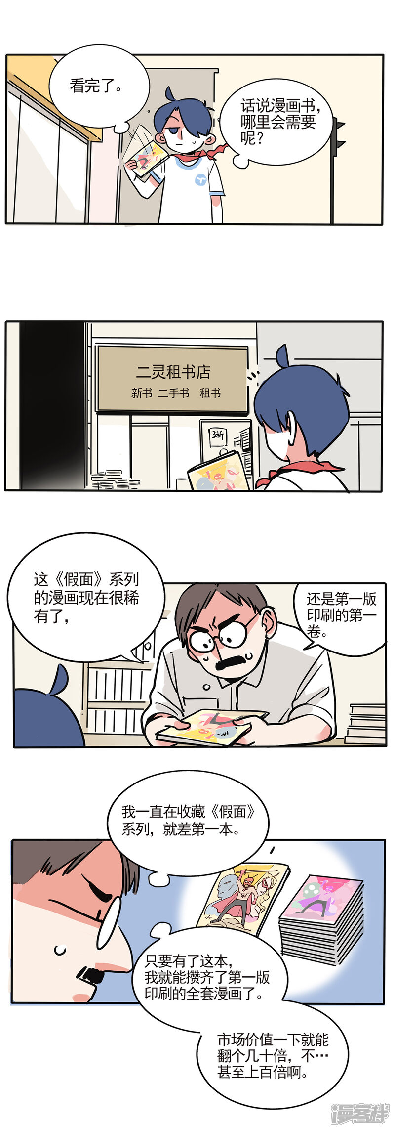 第139话-快把我哥带走-幽.灵（第3张）