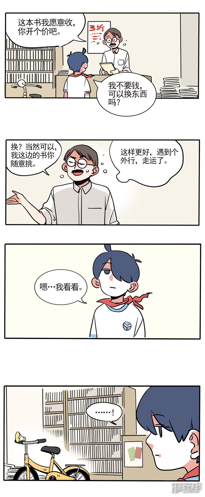 第139话-快把我哥带走-幽.灵（第4张）