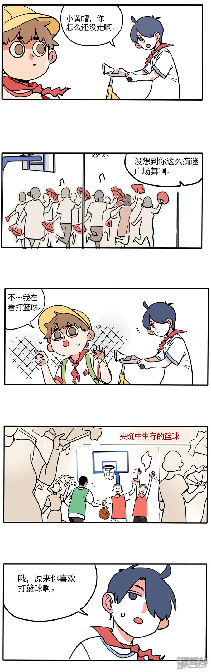 第139话-快把我哥带走-幽.灵（第6张）