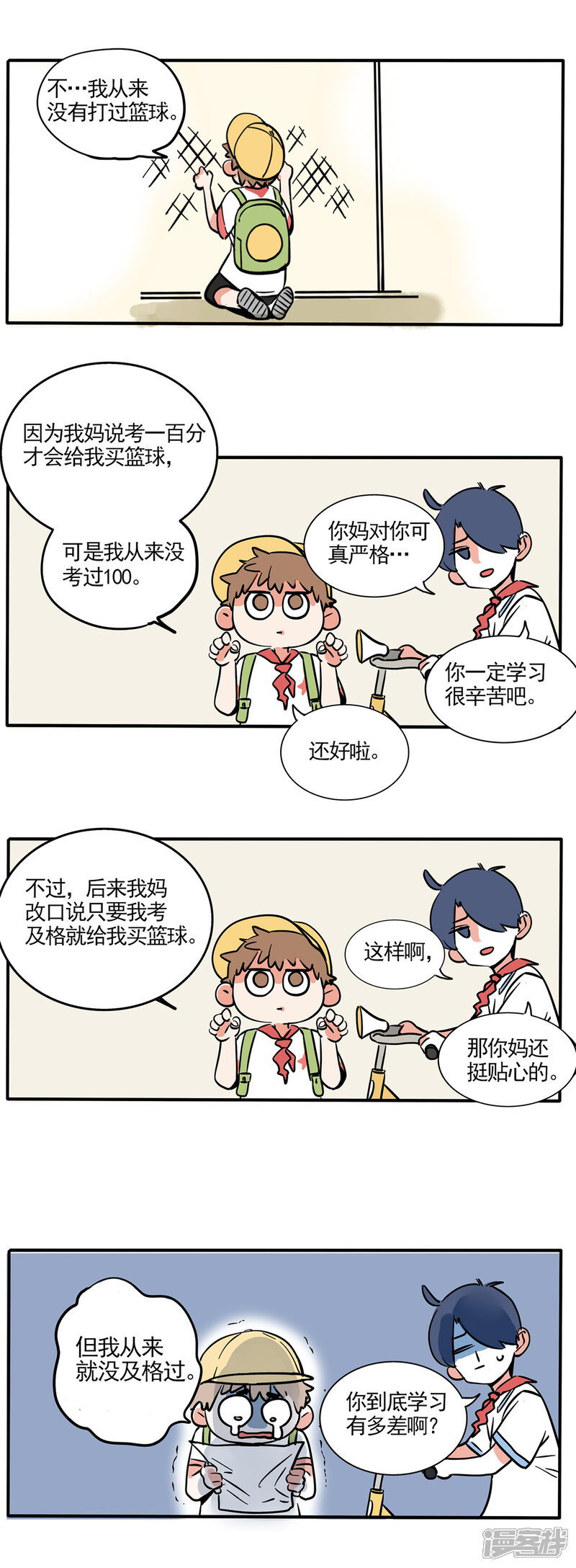第139话-快把我哥带走-幽.灵（第7张）