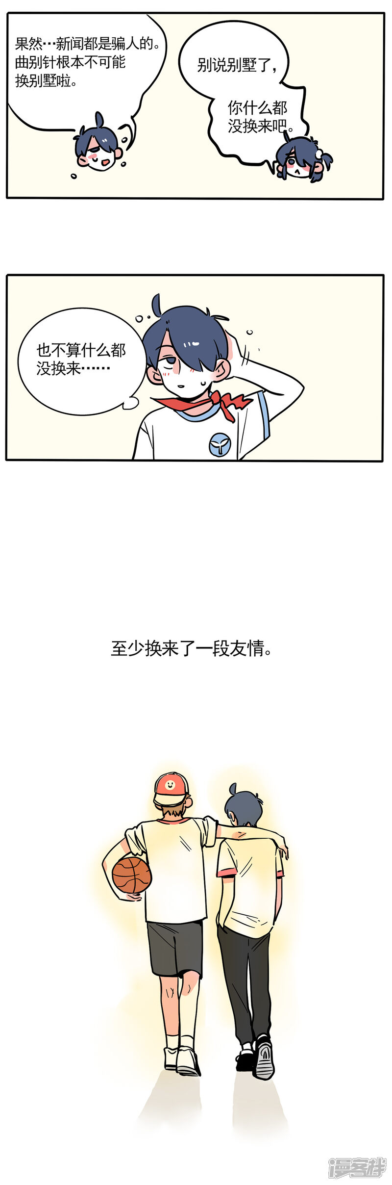第139话-快把我哥带走-幽.灵（第12张）
