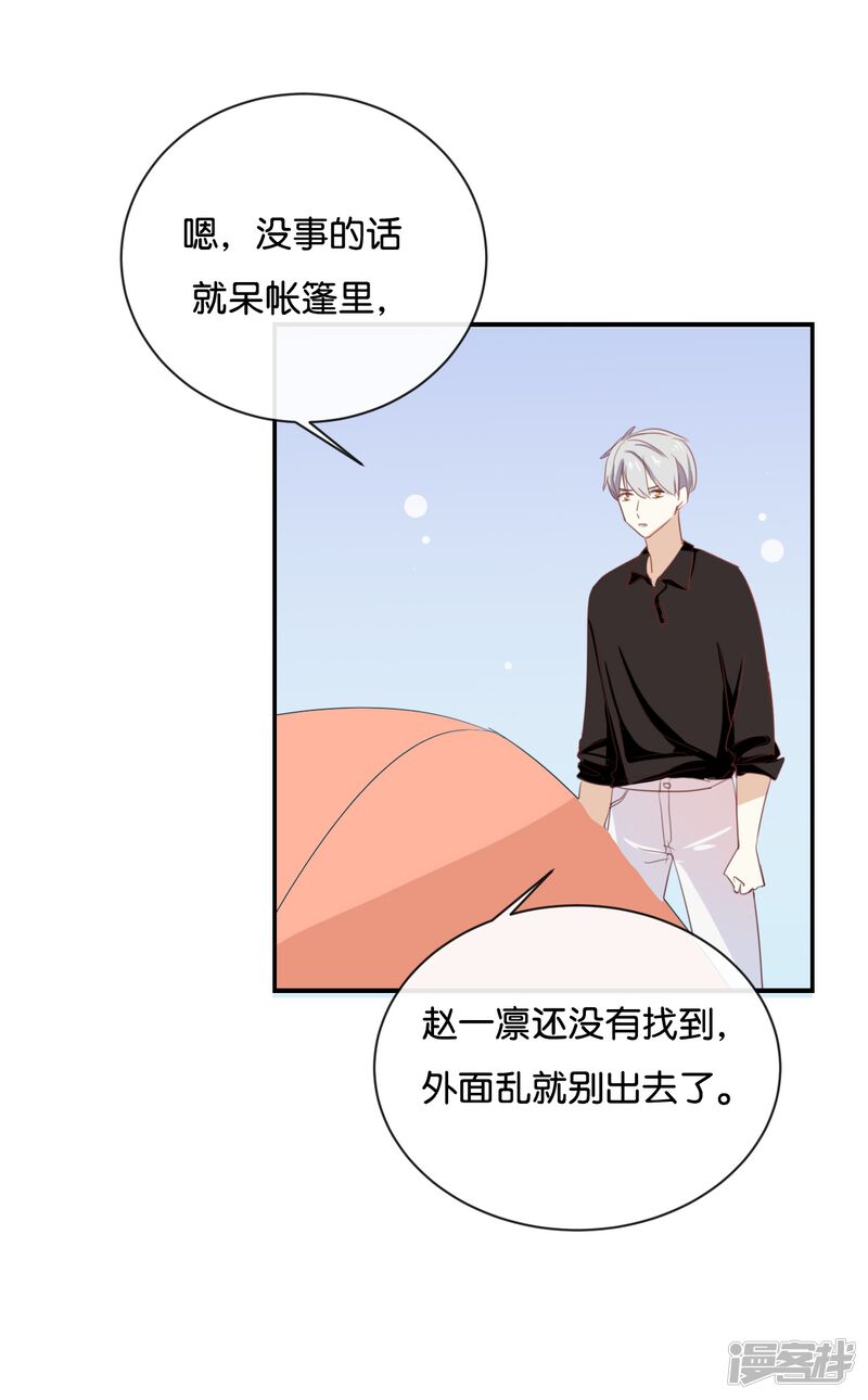 我被爱豆不可描述了漫画 第60话 我都知道了…… - 漫客栈