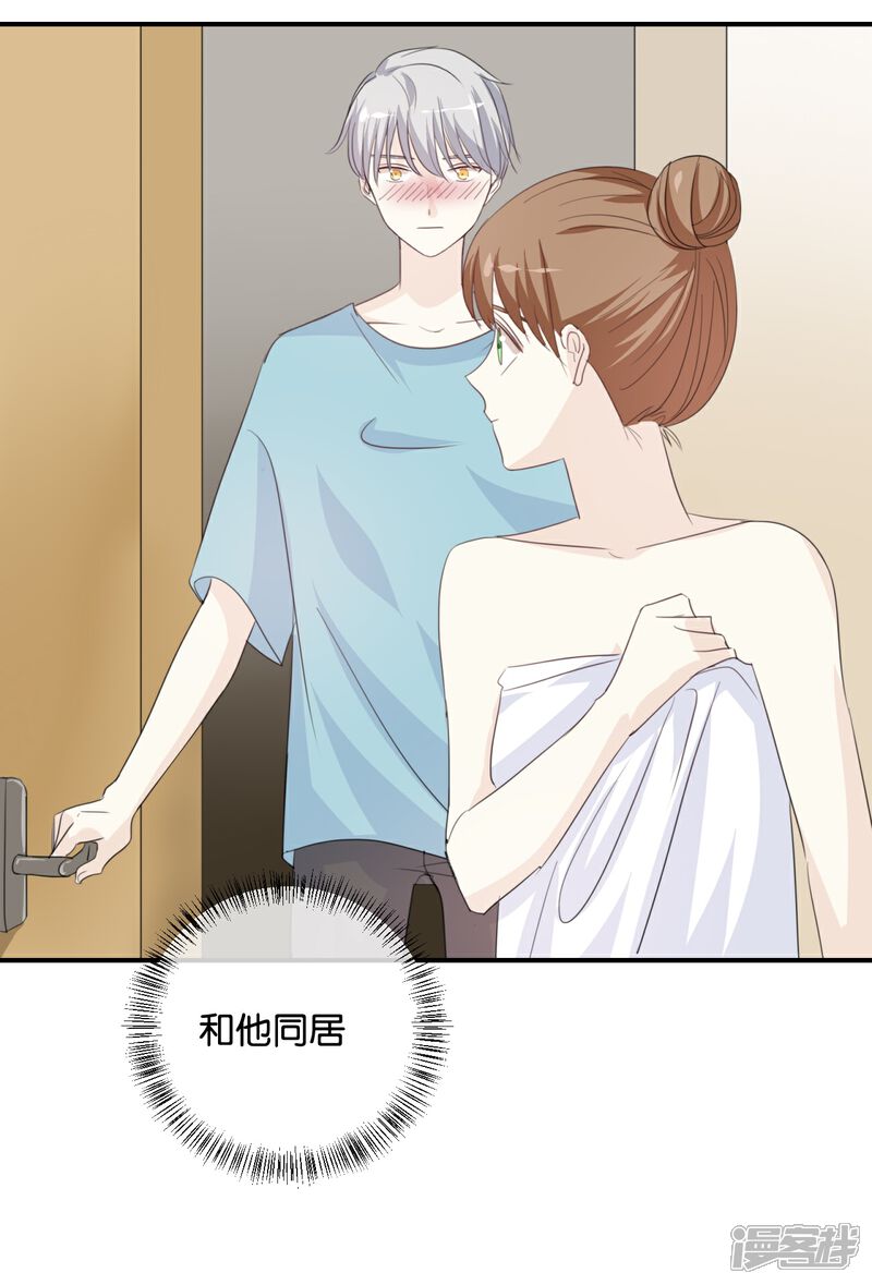 我被爱豆不可描述了漫画 第82话 梦该醒了 - 漫客栈