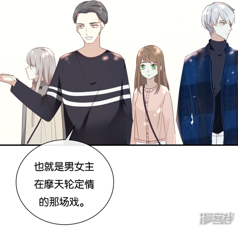 我被爱豆不可描述了漫画 第106话 男主原型是…… - 漫客栈