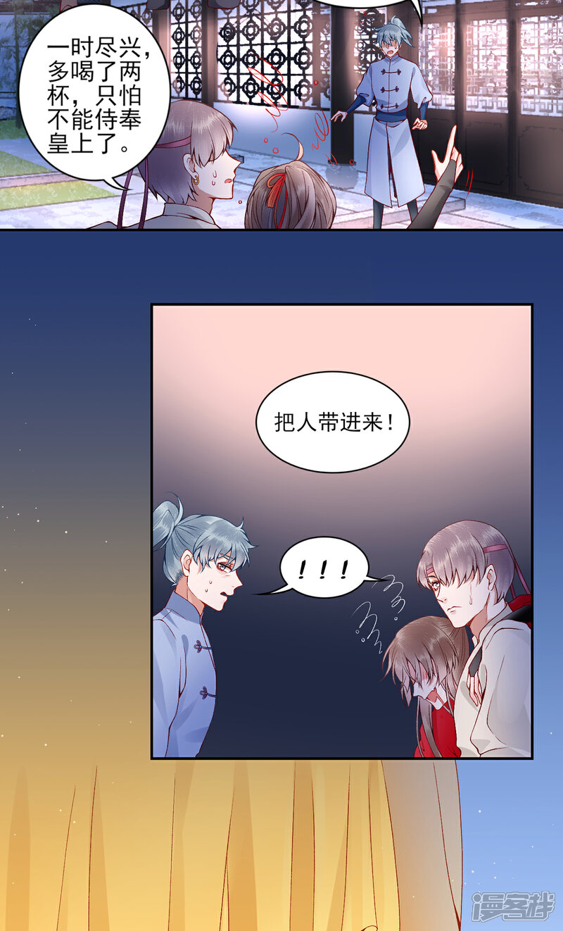 【凰妃九千岁】漫画-（第66话 混蛋美人）章节漫画下拉式图片-第2张图片