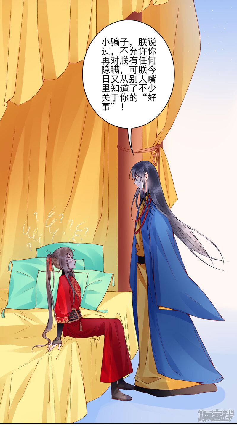 【凰妃九千岁】漫画-（第66话 混蛋美人）章节漫画下拉式图片-第3张图片