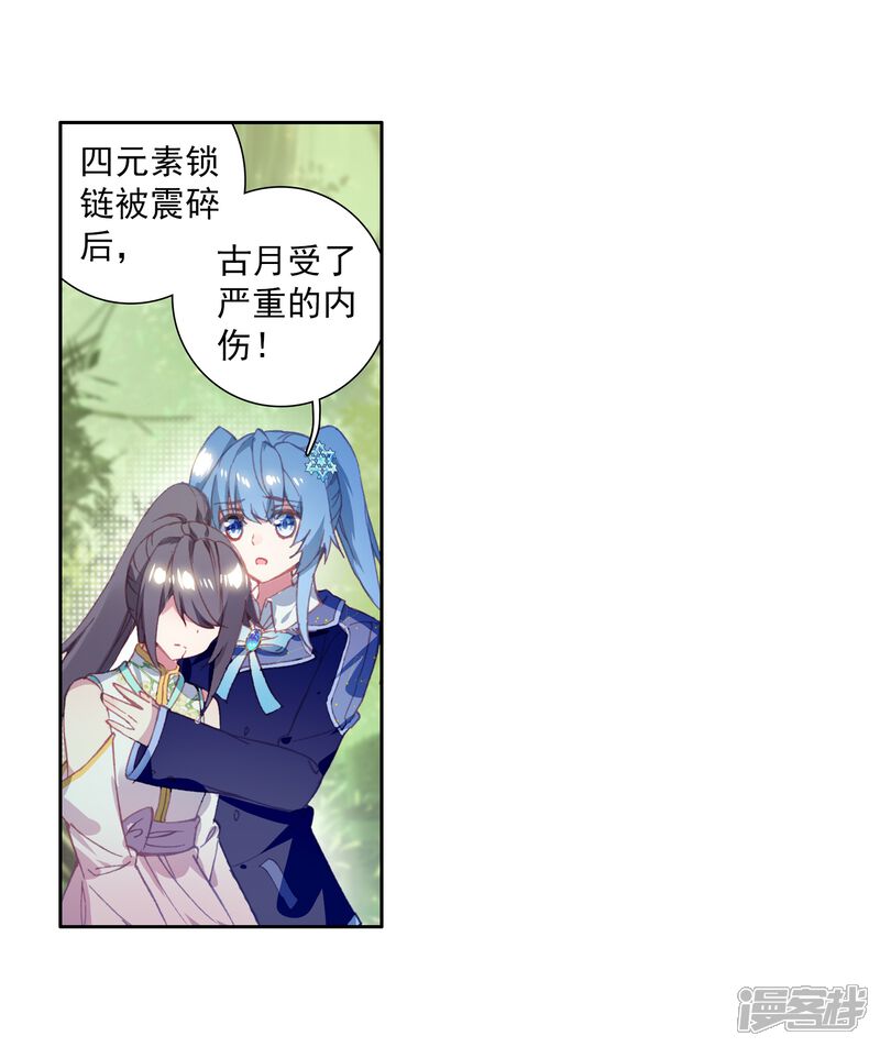 第258话成功击杀2-斗罗大陆3龙王传说-穆逢春 唐家三少（第6张）