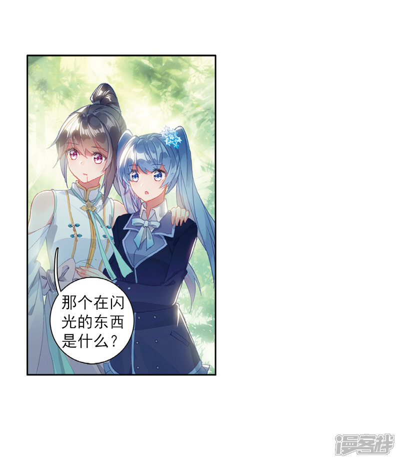 第258话成功击杀2-斗罗大陆3龙王传说-穆逢春 唐家三少（第11张）