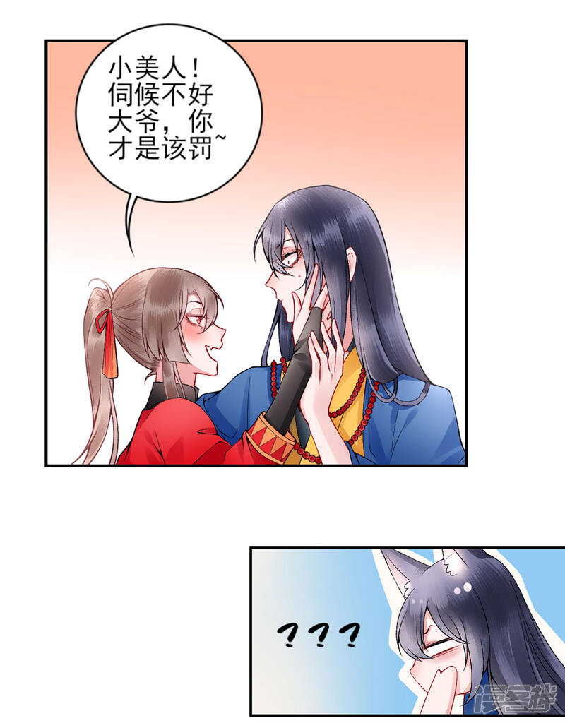 【凰妃九千岁】漫画-（第66话 混蛋美人）章节漫画下拉式图片-第6张图片
