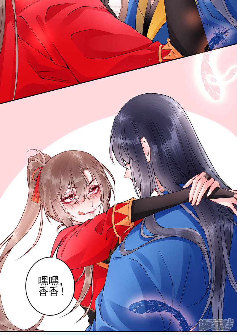 【凰妃九千岁】漫画-（第66话 混蛋美人）章节漫画下拉式图片-第10张图片
