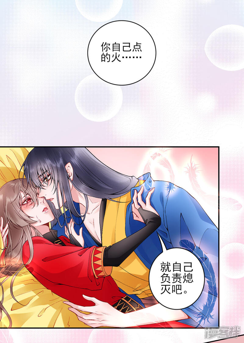 【凰妃九千岁】漫画-（第66话 混蛋美人）章节漫画下拉式图片-第12张图片