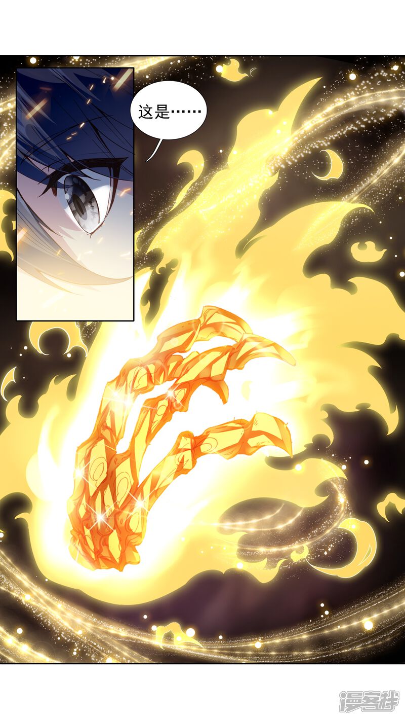 第258话成功击杀2-斗罗大陆3龙王传说-穆逢春 唐家三少（第16张）