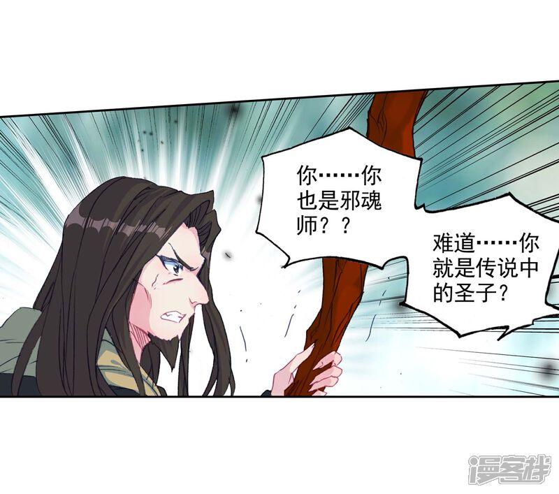 第535话武魂融合技2-斗罗大陆2绝世唐门-唐家三少（第8张）