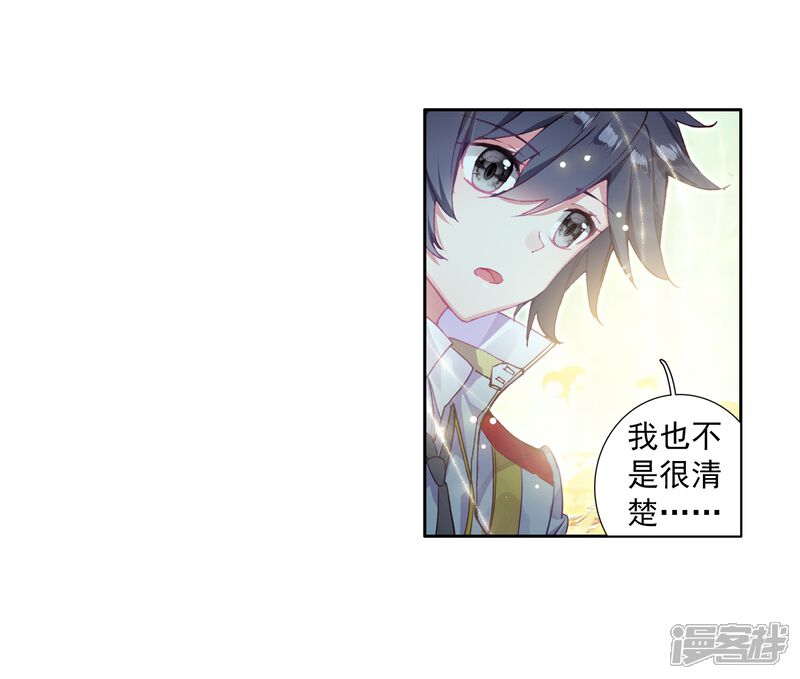 第258话成功击杀2-斗罗大陆3龙王传说-穆逢春 唐家三少（第19张）