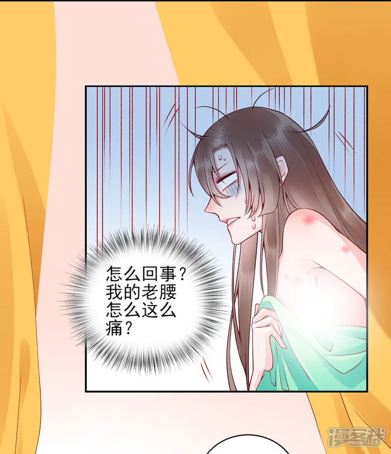 【凰妃九千岁】漫画-（第66话 混蛋美人）章节漫画下拉式图片-第19张图片