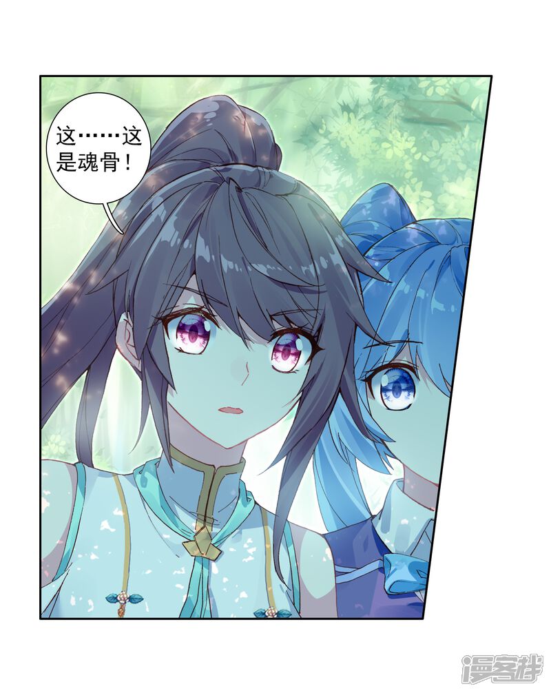 第258话成功击杀2-斗罗大陆3龙王传说-穆逢春 唐家三少（第21张）