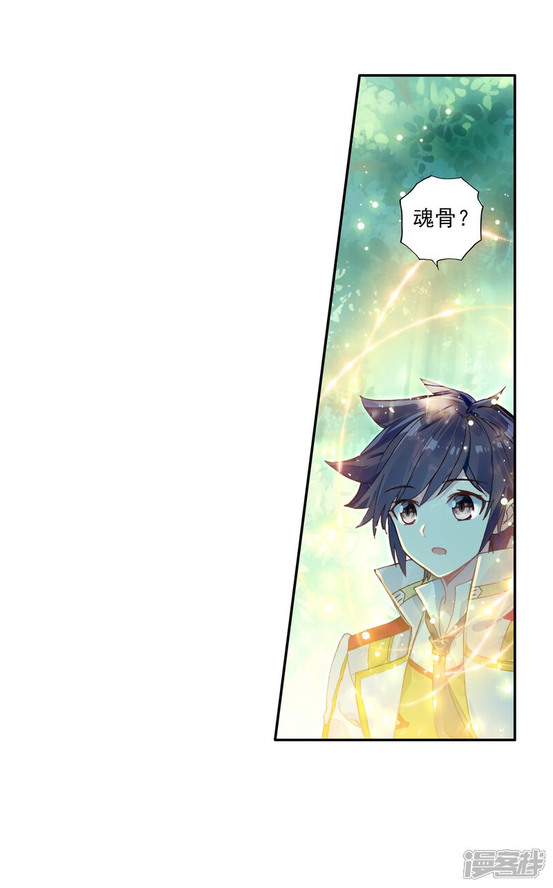 第258话成功击杀2-斗罗大陆3龙王传说-穆逢春 唐家三少（第22张）