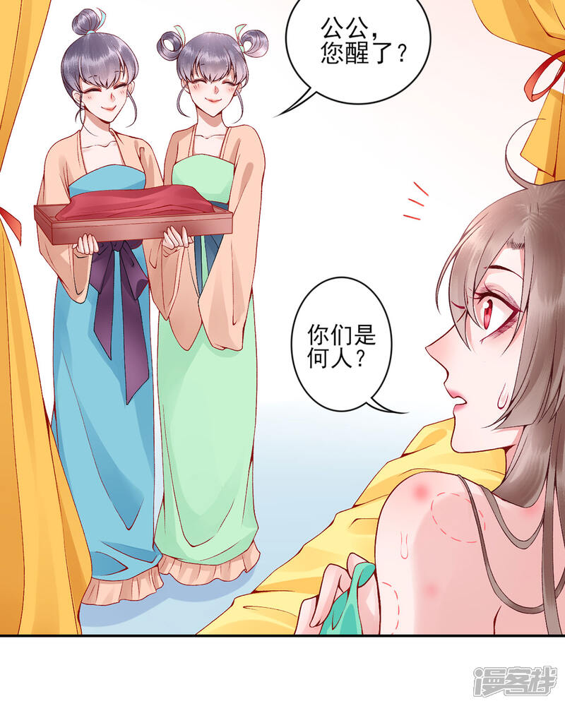 【凰妃九千岁】漫画-（第66话 混蛋美人）章节漫画下拉式图片-第20张图片