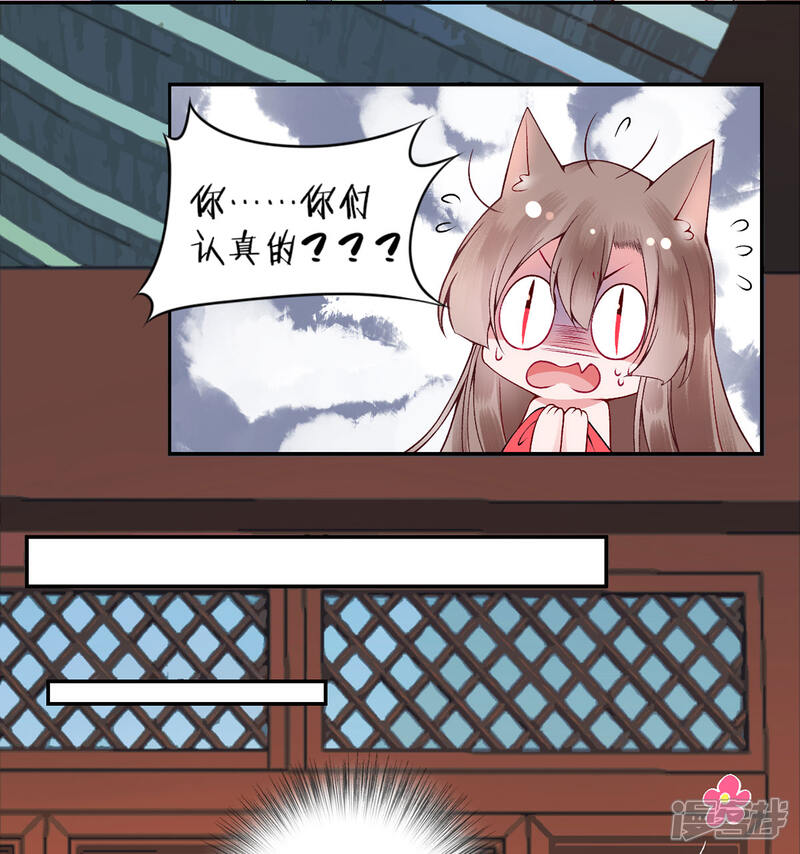 【凰妃九千岁】漫画-（第66话 混蛋美人）章节漫画下拉式图片-第23张图片